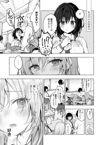 [Konomi] Gal Yuina-chan to Ecchi 4 -Kataomoi no Kanojo ga Boku ni Sekimen!?- Fhentai - Page 6