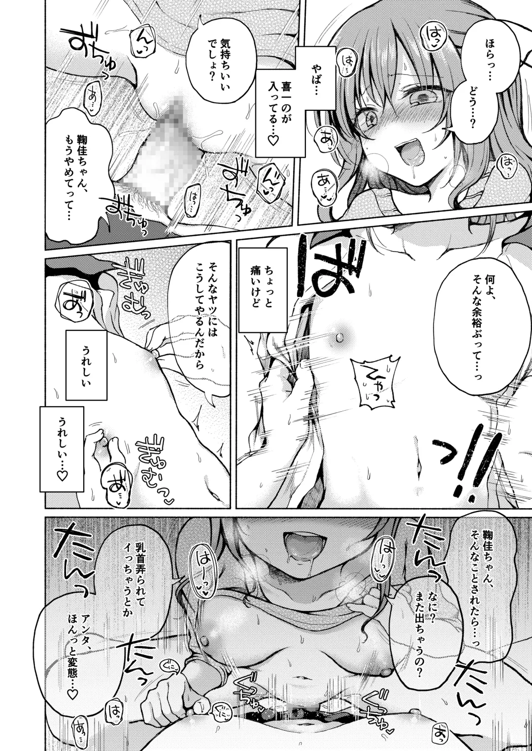 Osananajimi ni Oshitaosareta Boku wa Kanojo to Mainichi Sex shite iru. Fhentai - Page 15