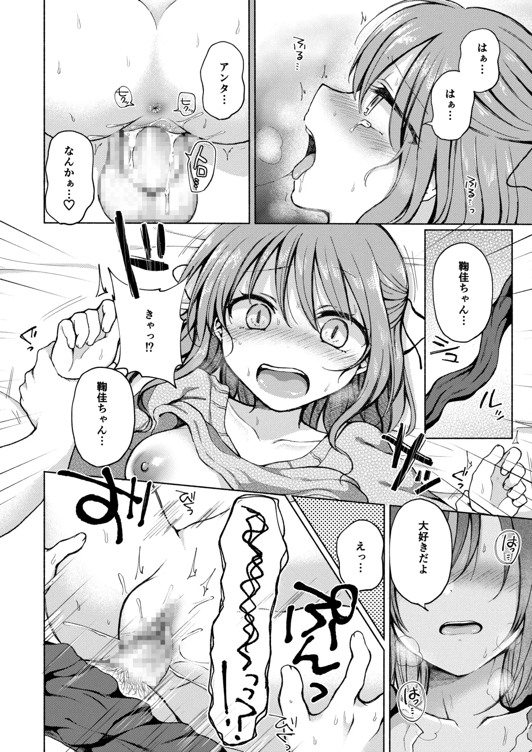 Osananajimi ni Oshitaosareta Boku wa Kanojo to Mainichi Sex shite iru. Fhentai - Page 17