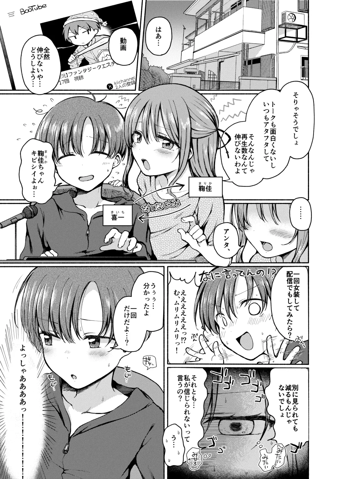 Osananajimi ni Oshitaosareta Boku wa Kanojo to Mainichi Sex shite iru. Fhentai - Page 2