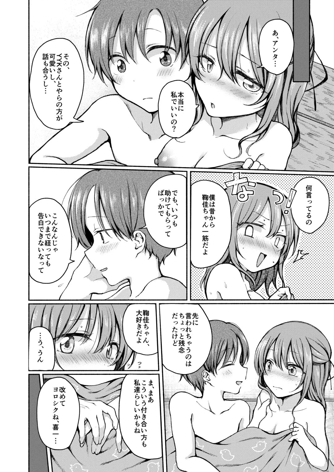 Osananajimi ni Oshitaosareta Boku wa Kanojo to Mainichi Sex shite iru. Fhentai - Page 21