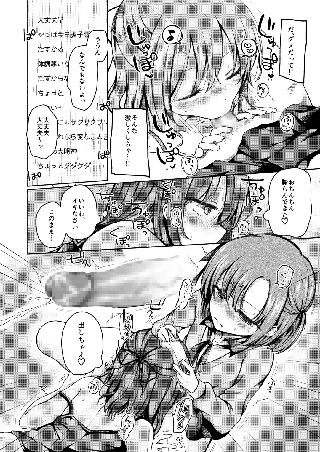 Osananajimi ni Oshitaosareta Boku wa Kanojo to Mainichi Sex shite iru. Fhentai - Page 24