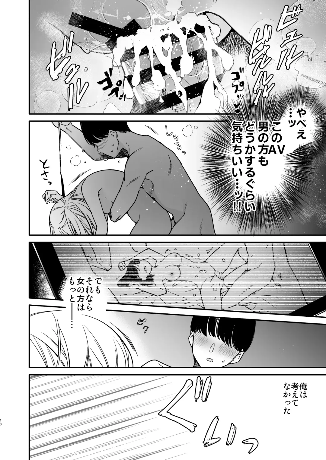 [Mutou Koucha] Gal Kanojo to Kageki AV no Mane shitara Taihen na Koto ni natta Ecchi Fhentai - Page 18