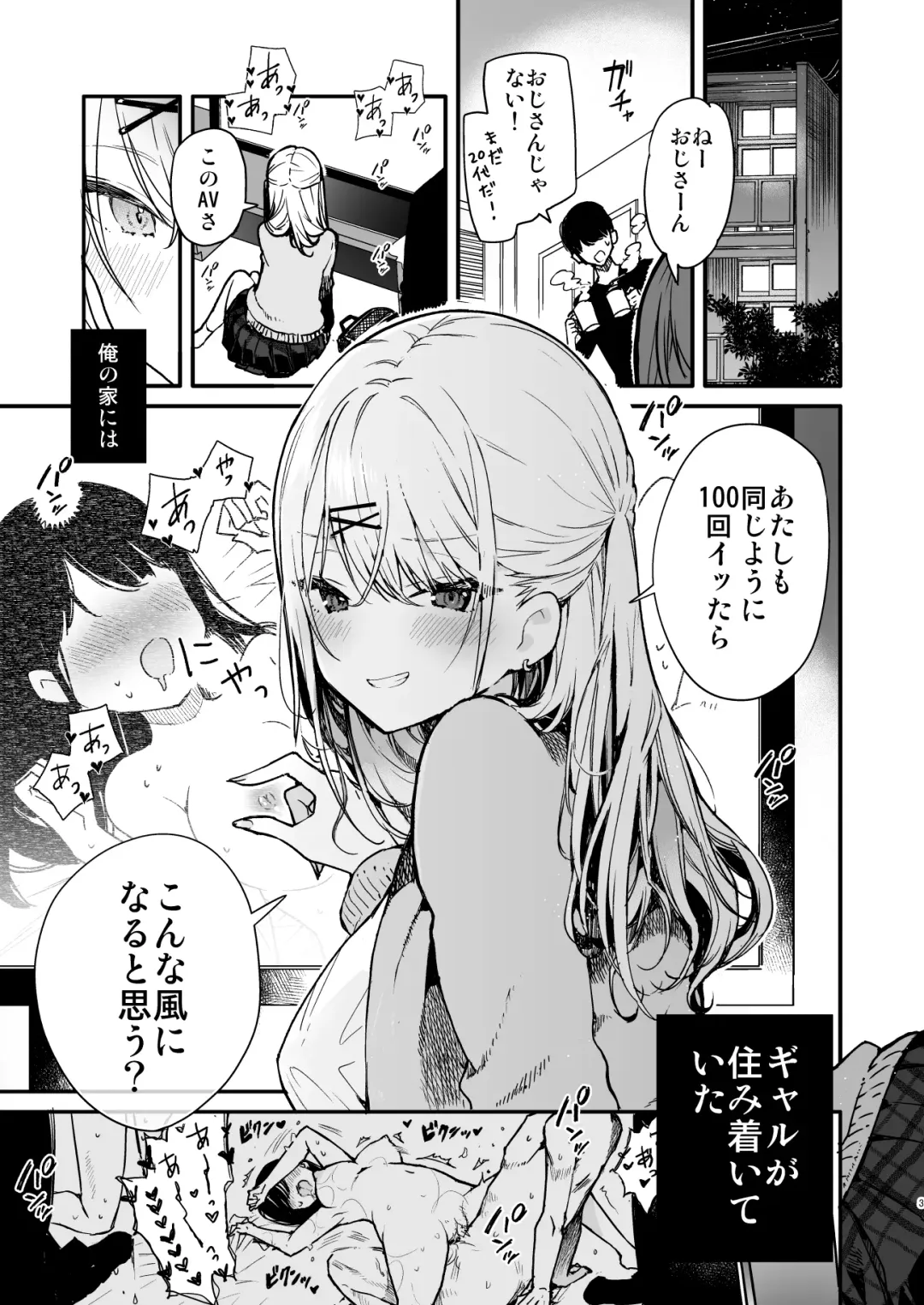 [Mutou Koucha] Gal Kanojo to Kageki AV no Mane shitara Taihen na Koto ni natta Ecchi Fhentai - Page 3