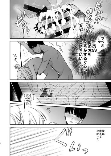 [Mutou Koucha] Gal Kanojo to Kageki AV no Mane shitara Taihen na Koto ni natta Ecchi Fhentai - Page 18