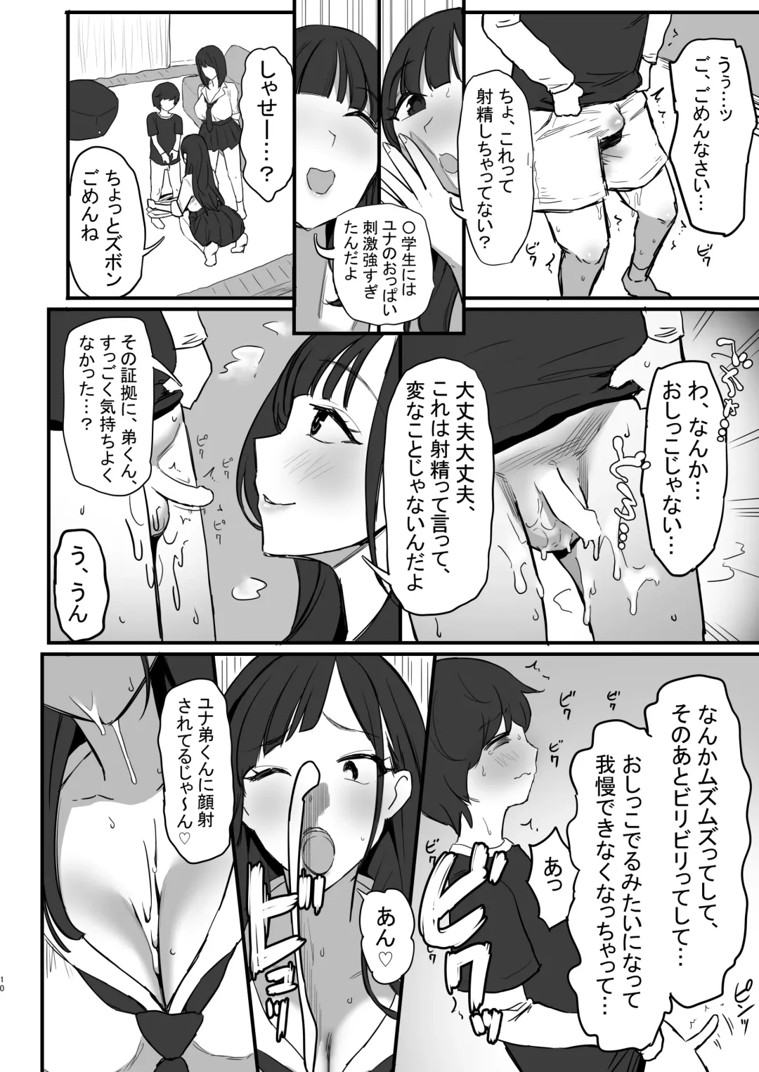 [Purumetal] Onee-chan no Tomodachi no JK Tiktoker ni Takusan Paizuri sareru Hon Fhentai - Page 11