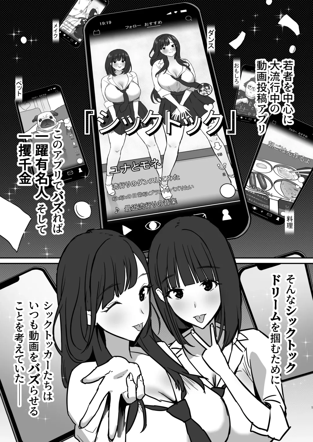 [Purumetal] Onee-chan no Tomodachi no JK Tiktoker ni Takusan Paizuri sareru Hon Fhentai - Page 2