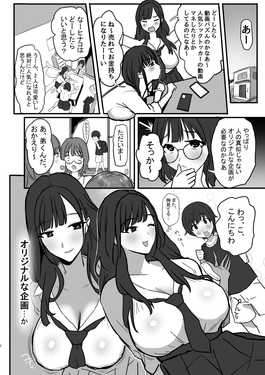 [Purumetal] Onee-chan no Tomodachi no JK Tiktoker ni Takusan Paizuri sareru Hon Fhentai - Page 3