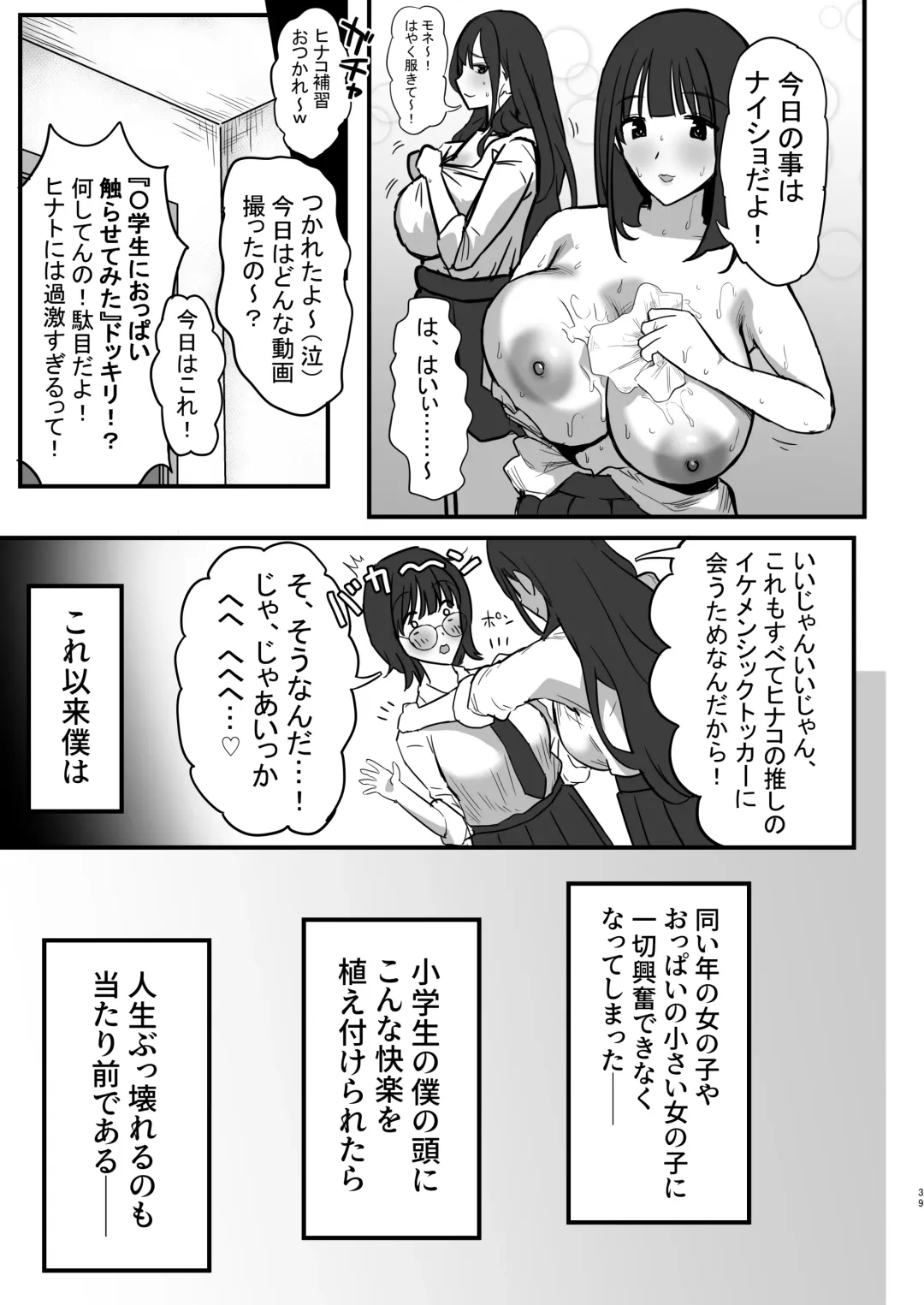 [Purumetal] Onee-chan no Tomodachi no JK Tiktoker ni Takusan Paizuri sareru Hon Fhentai - Page 40