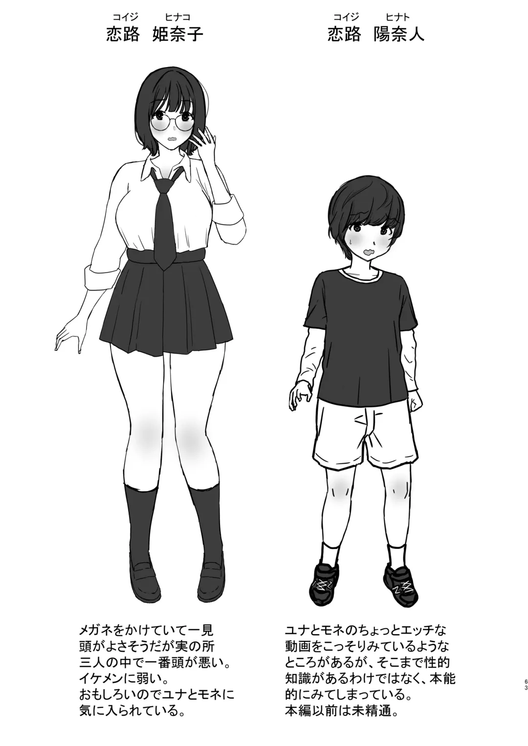 [Purumetal] Onee-chan no Tomodachi no JK Tiktoker ni Takusan Paizuri sareru Hon Fhentai - Page 64