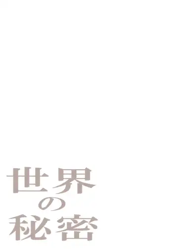 [Tanaka Yutaka] Sekai no Himitsu ~Fusigikei Kyonyuu Onee-san ga Toshishita-kun no Doutei Chinpo ni Meromero ni natteshimau Hontou no Riyuu~ Fhentai - Page 102