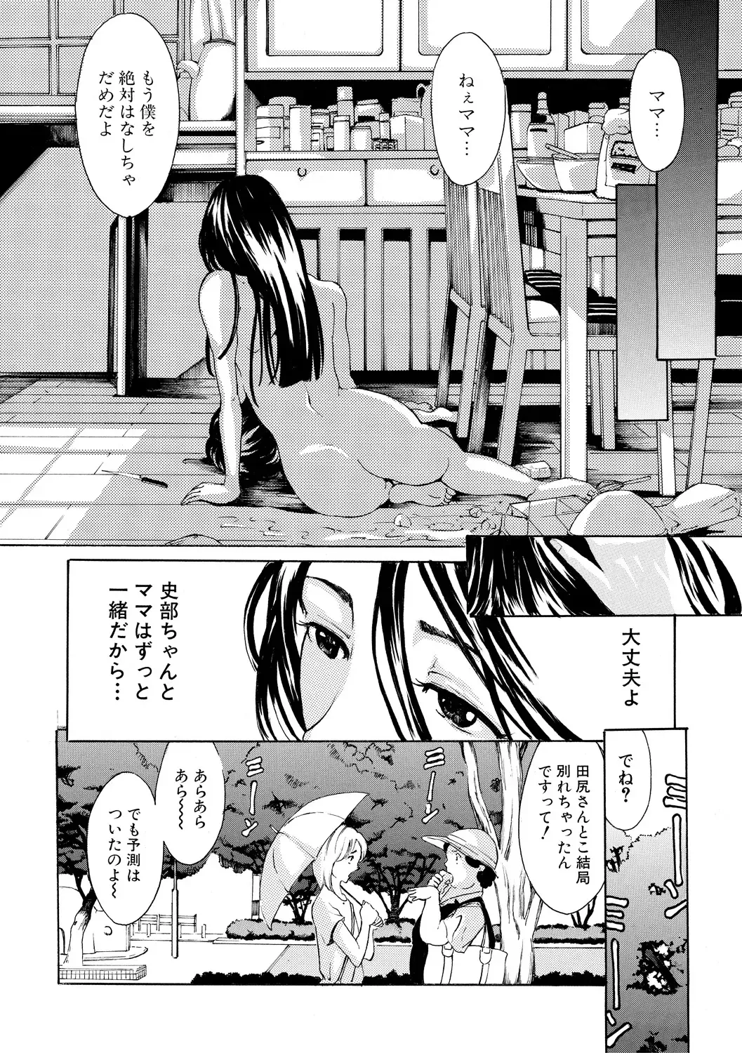 [Mustang R] Chitsujo to Konton - Titujo & Chaos Fhentai - Page 174