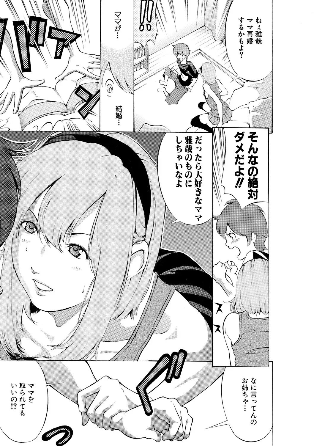 [Mustang R] Chitsujo to Konton - Titujo & Chaos Fhentai - Page 33