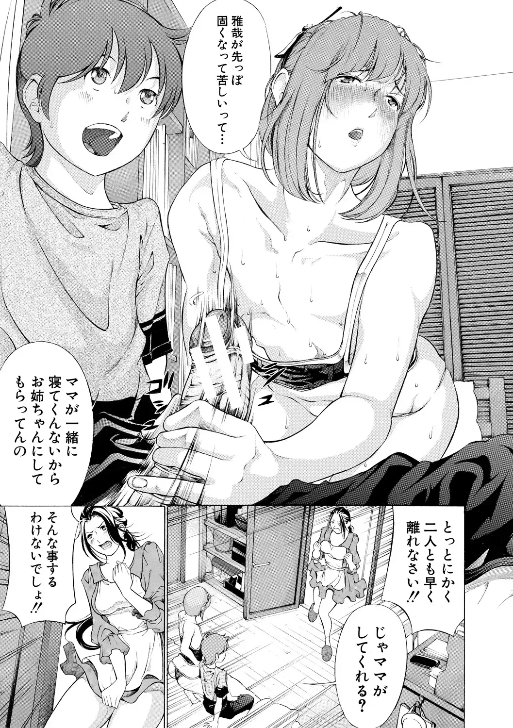 [Mustang R] Chitsujo to Konton - Titujo & Chaos Fhentai - Page 63