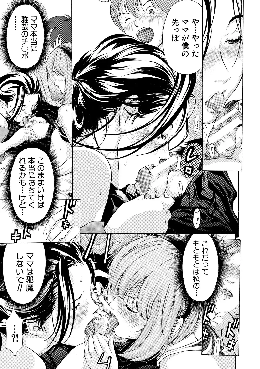 [Mustang R] Chitsujo to Konton - Titujo & Chaos Fhentai - Page 67