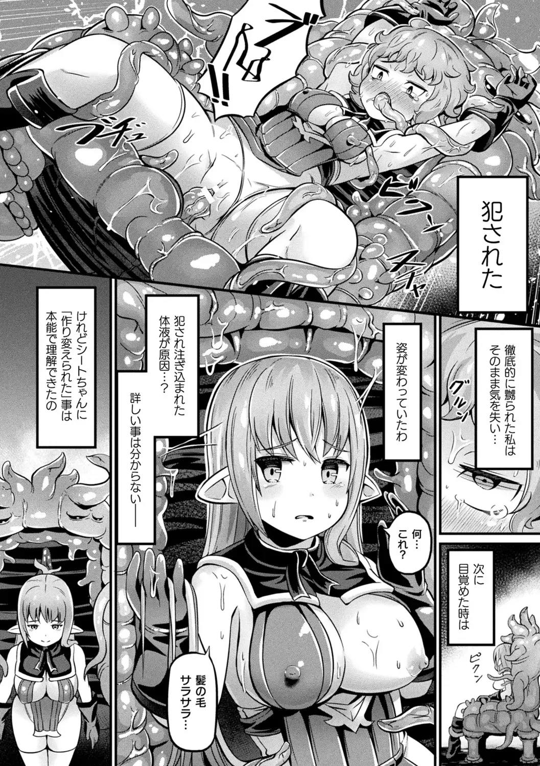 [Garoudo] Mashoku Jorouroku Fhentai - Page 72