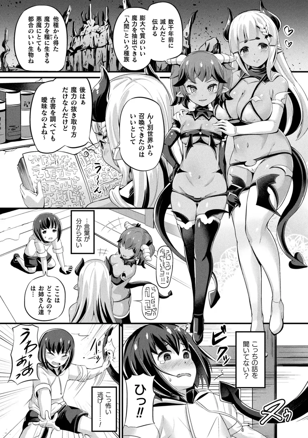 [Garoudo] Mashoku Jorouroku Fhentai - Page 88