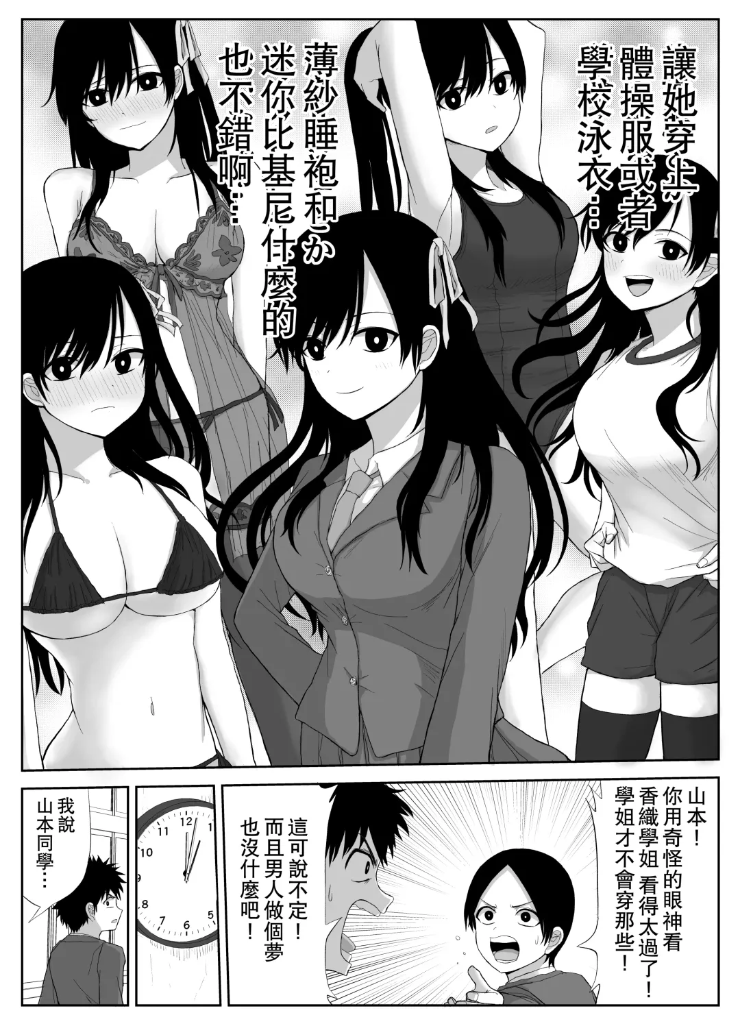 [Moria] Akogare no Senpai to Ryouomoi datta no ni Doukyuusei ni Yokodori Sareta | 明明和憧憬的學姐兩情相悅卻被同學橫刀奪愛了 Fhentai - Page 7