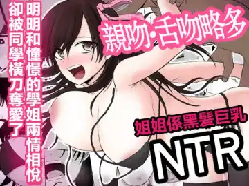 Read [Moria] Akogare no Senpai to Ryouomoi datta no ni Doukyuusei ni Yokodori Sareta | 明明和憧憬的學姐兩情相悅卻被同學橫刀奪愛了 - Fhentai