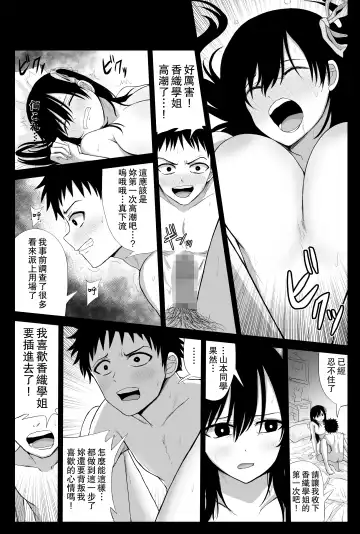 [Moria] Akogare no Senpai to Ryouomoi datta no ni Doukyuusei ni Yokodori Sareta | 明明和憧憬的學姐兩情相悅卻被同學橫刀奪愛了 Fhentai - Page 19