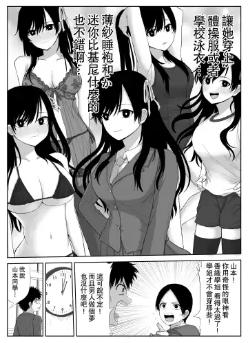 [Moria] Akogare no Senpai to Ryouomoi datta no ni Doukyuusei ni Yokodori Sareta | 明明和憧憬的學姐兩情相悅卻被同學橫刀奪愛了 Fhentai - Page 7