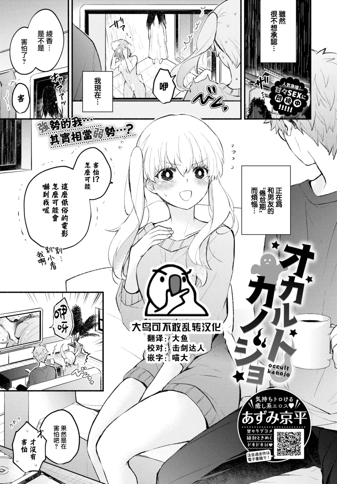 [Azumi Kyohei] Okarutokanojo Fhentai - Page 1