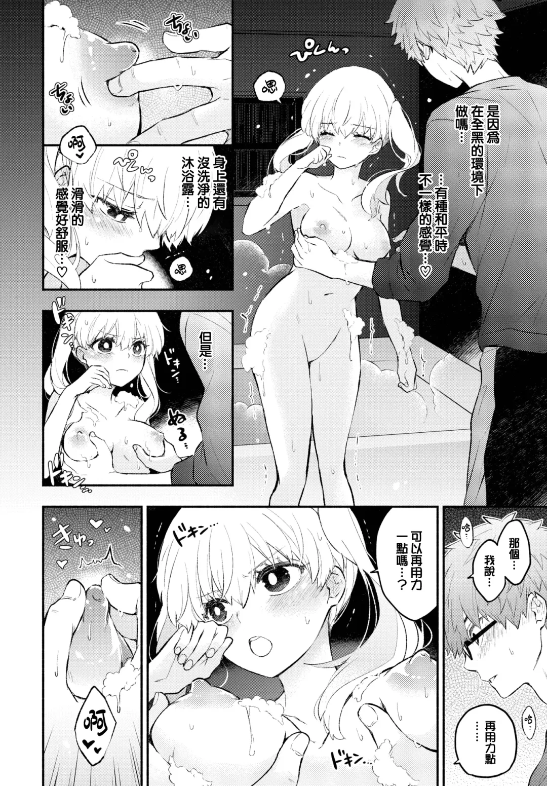 [Azumi Kyohei] Okarutokanojo Fhentai - Page 11
