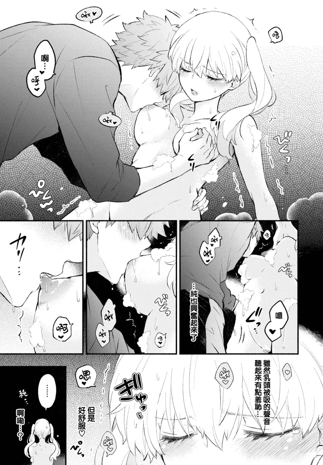 [Azumi Kyohei] Okarutokanojo Fhentai - Page 12