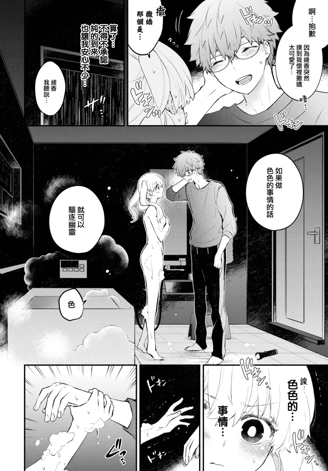 [Azumi Kyohei] Okarutokanojo Fhentai - Page 9