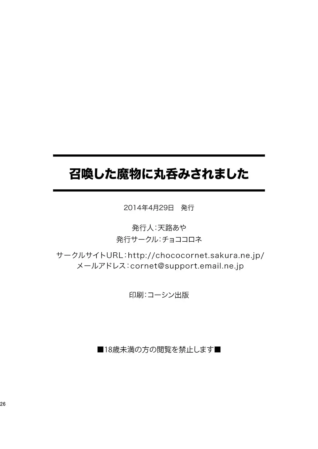 [Tenro Aya] Shoukan Shita Mamono ni Marunomi Saremashita Fhentai - Page 25