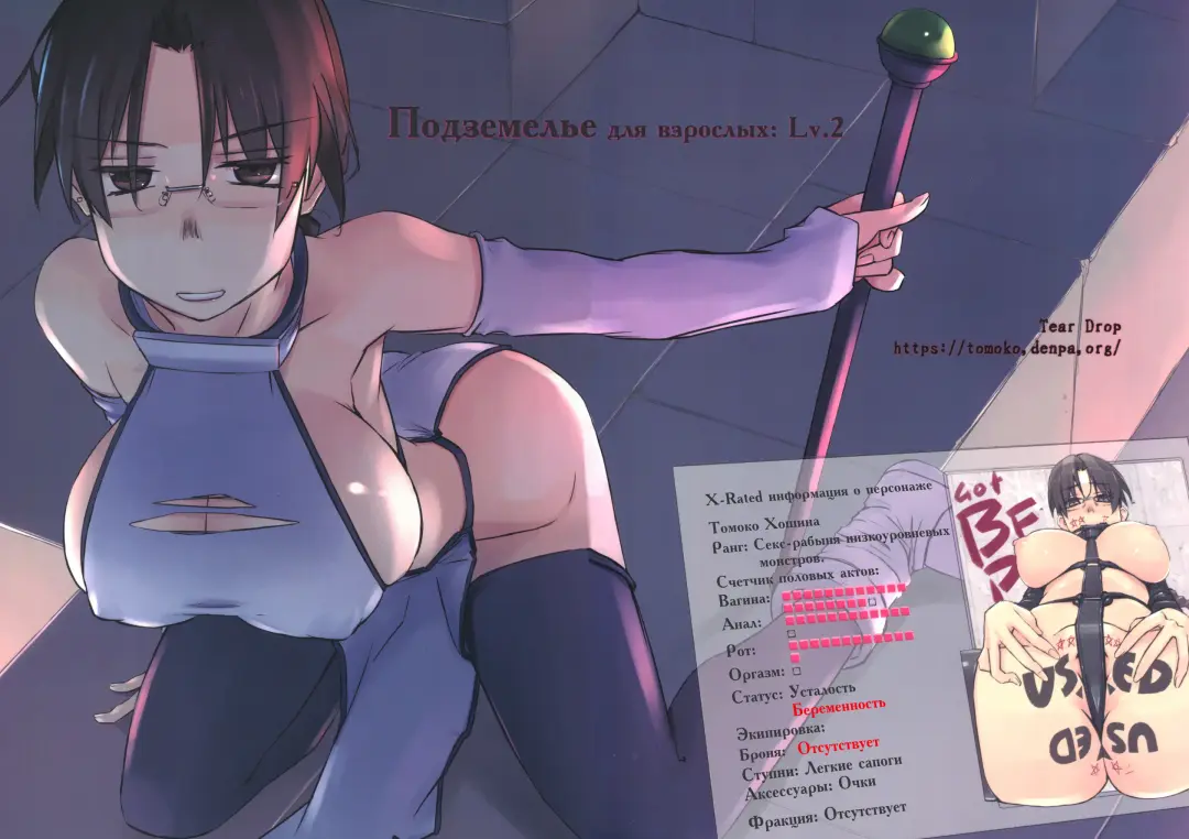 [Tsuina] D Dungeon for Adult Lv.2 | Подземелье для взрослых: Lv.2 Fhentai - Page 26