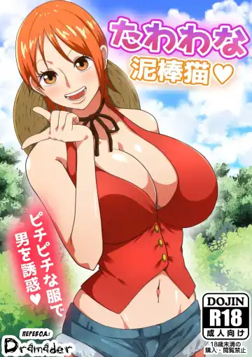 Read Tawawa na Dorobouneko | A Busty Thief - Fhentai