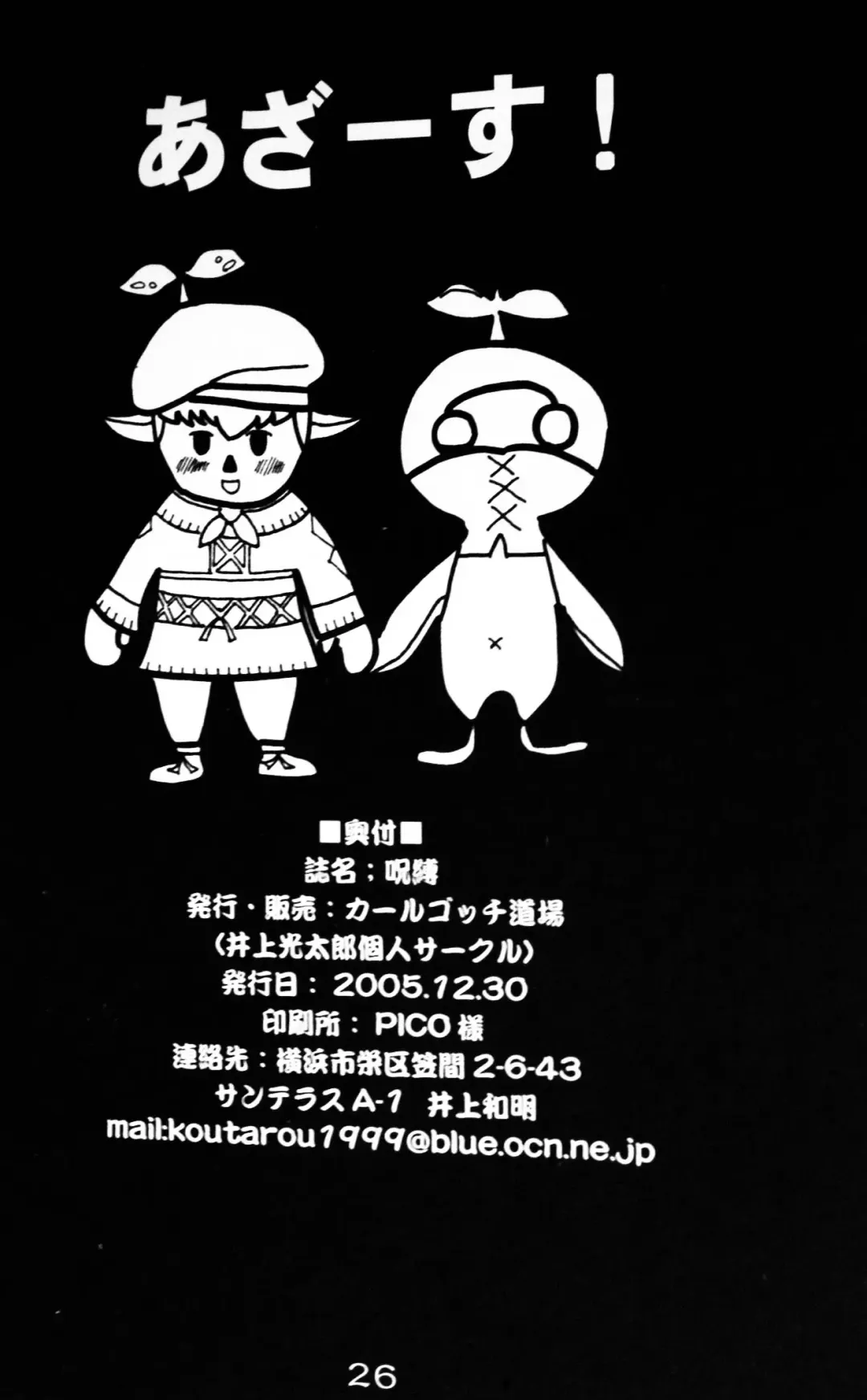 [Inoue Koutarou - Koutarou Inoue] Jubaku Fhentai - Page 25