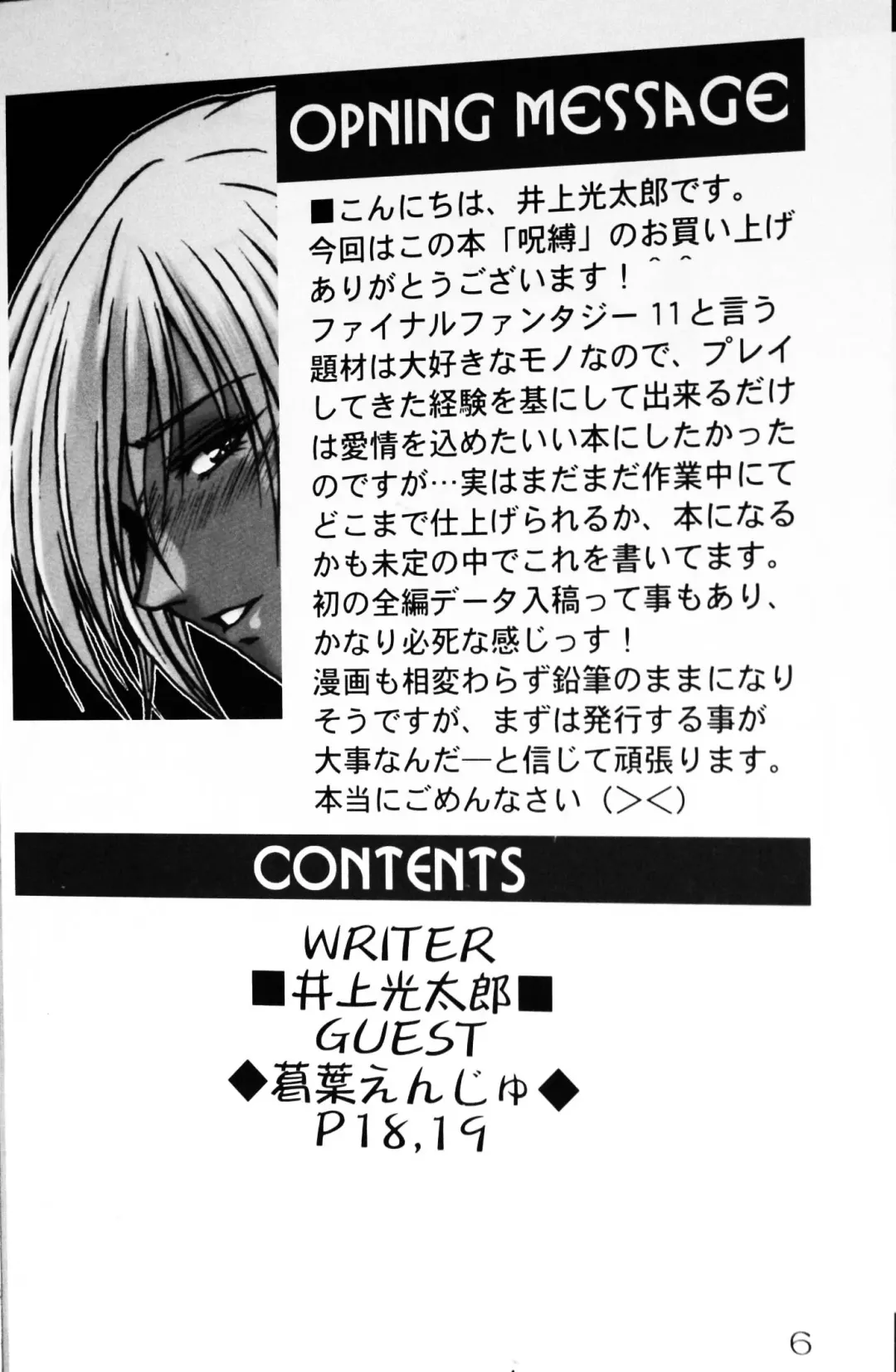 [Inoue Koutarou - Koutarou Inoue] Jubaku Fhentai - Page 5