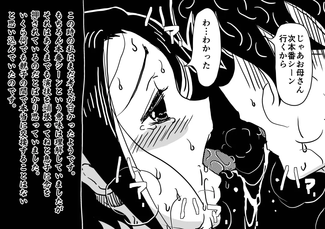 [Haitoku Sensei] Hajimete no AV Ninkatsu Rei no "Ano Okaa-san" ga Musuko no Adult Video de Nakadashi Sarete Ninshin Saserarete Shimau Hanashi. Fhentai - Page 19