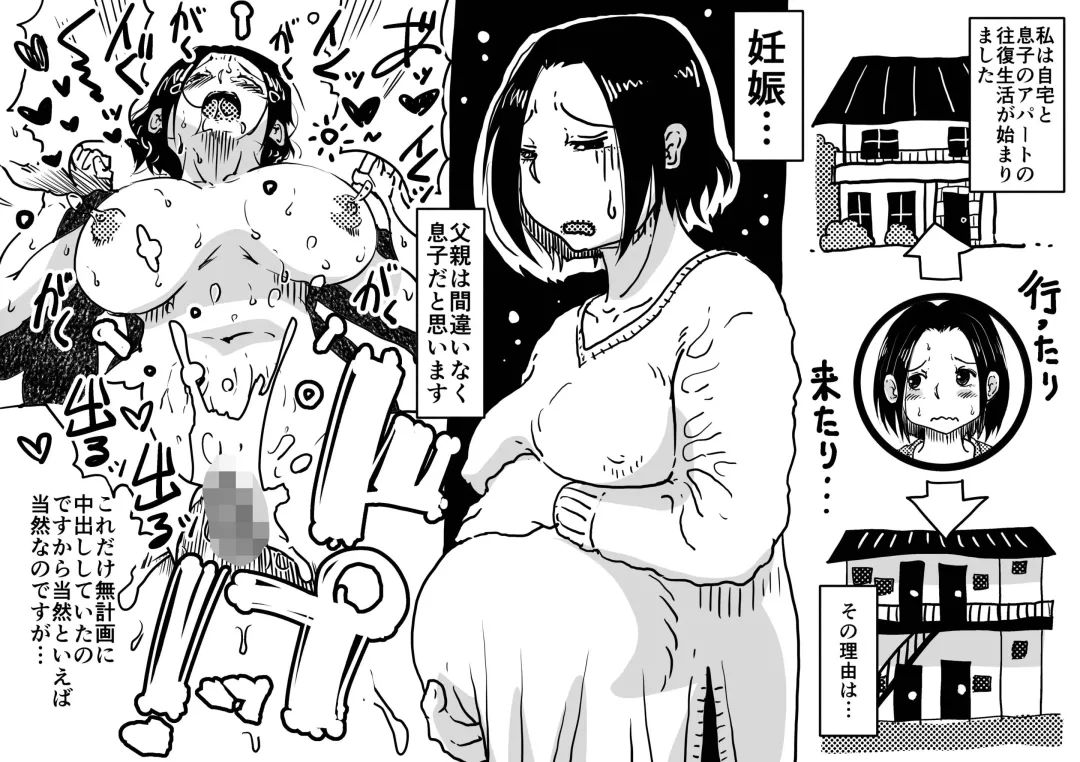 [Haitoku Sensei] Hajimete no AV Ninkatsu Rei no "Ano Okaa-san" ga Musuko no Adult Video de Nakadashi Sarete Ninshin Saserarete Shimau Hanashi. Fhentai - Page 46