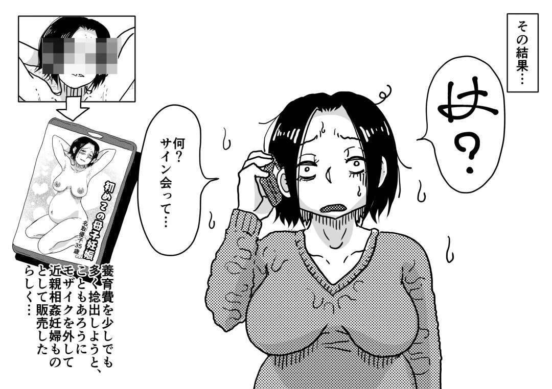 [Haitoku Sensei] Hajimete no AV Ninkatsu Rei no "Ano Okaa-san" ga Musuko no Adult Video de Nakadashi Sarete Ninshin Saserarete Shimau Hanashi. Fhentai - Page 50