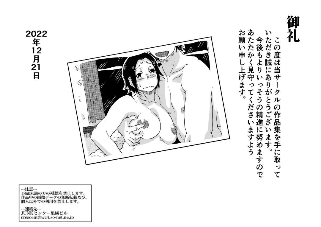 [Haitoku Sensei] Hajimete no AV Ninkatsu Rei no "Ano Okaa-san" ga Musuko no Adult Video de Nakadashi Sarete Ninshin Saserarete Shimau Hanashi. Fhentai - Page 52