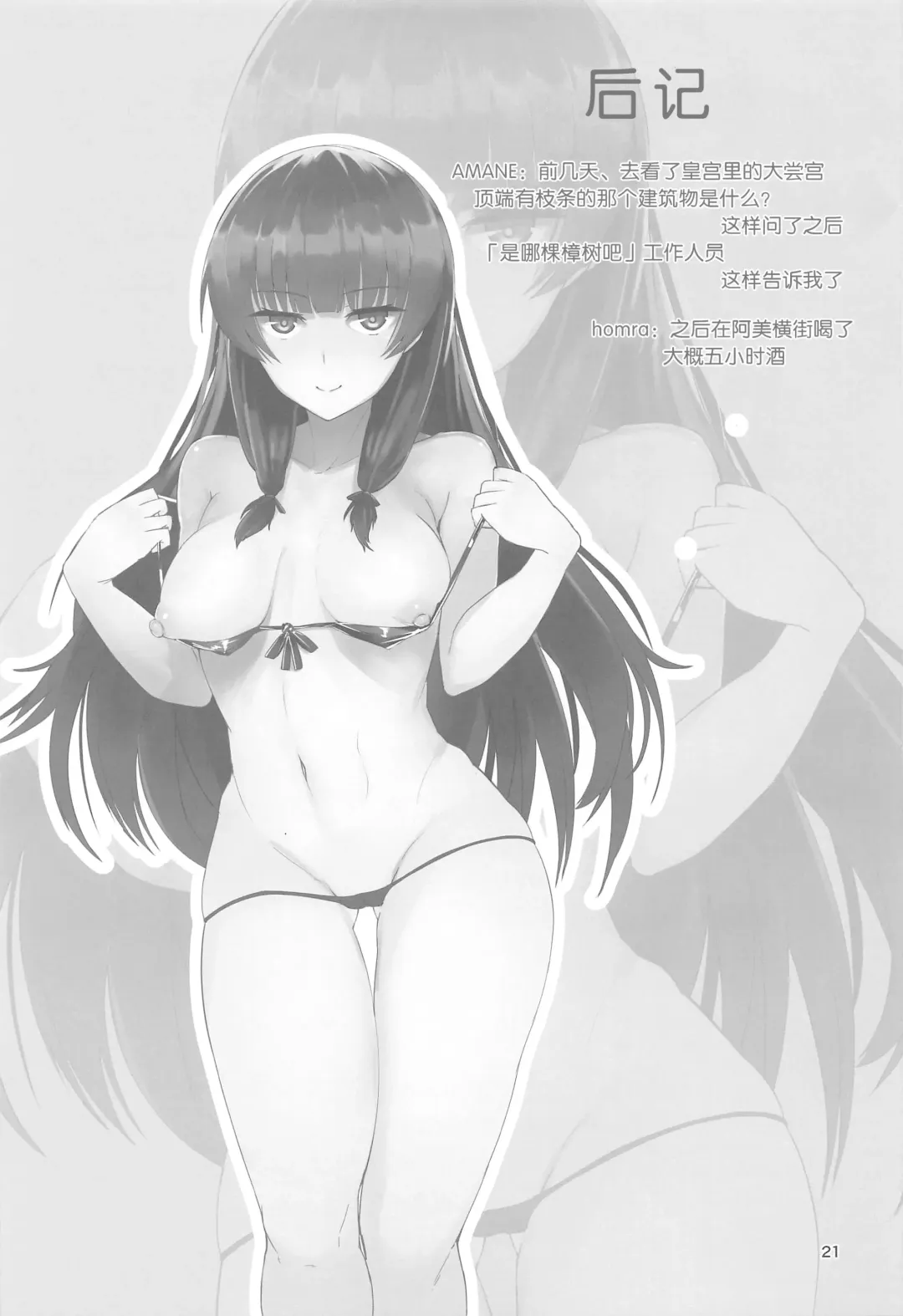 [Amane - Homra] Golden Bat #24 Fhentai - Page 20