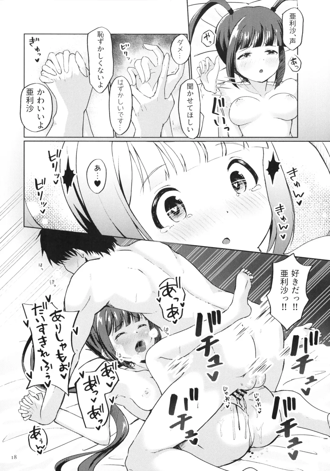 Arisa no Hajimete, Moratte Kudasai! Fhentai - Page 18