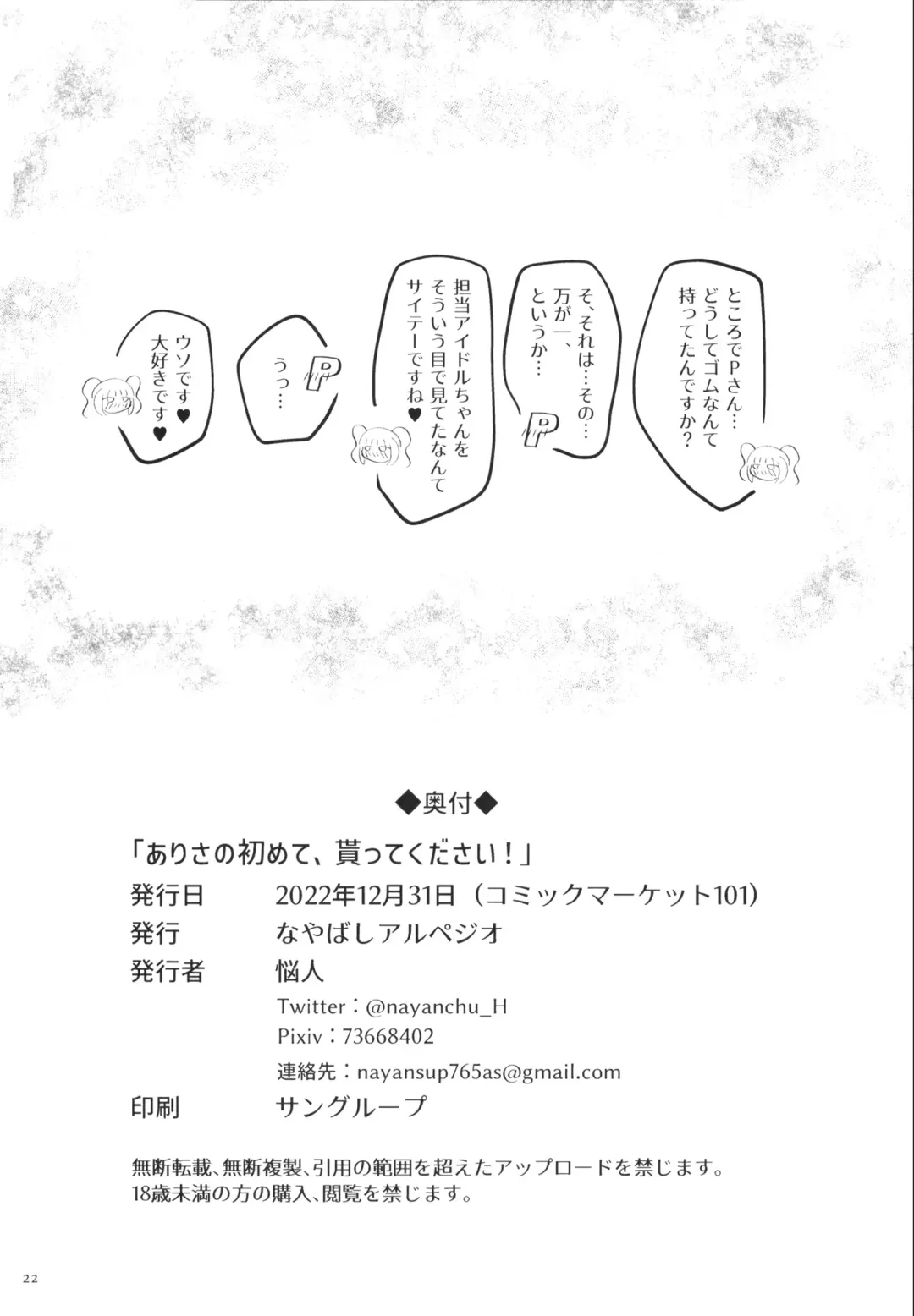 Arisa no Hajimete, Moratte Kudasai! Fhentai - Page 22