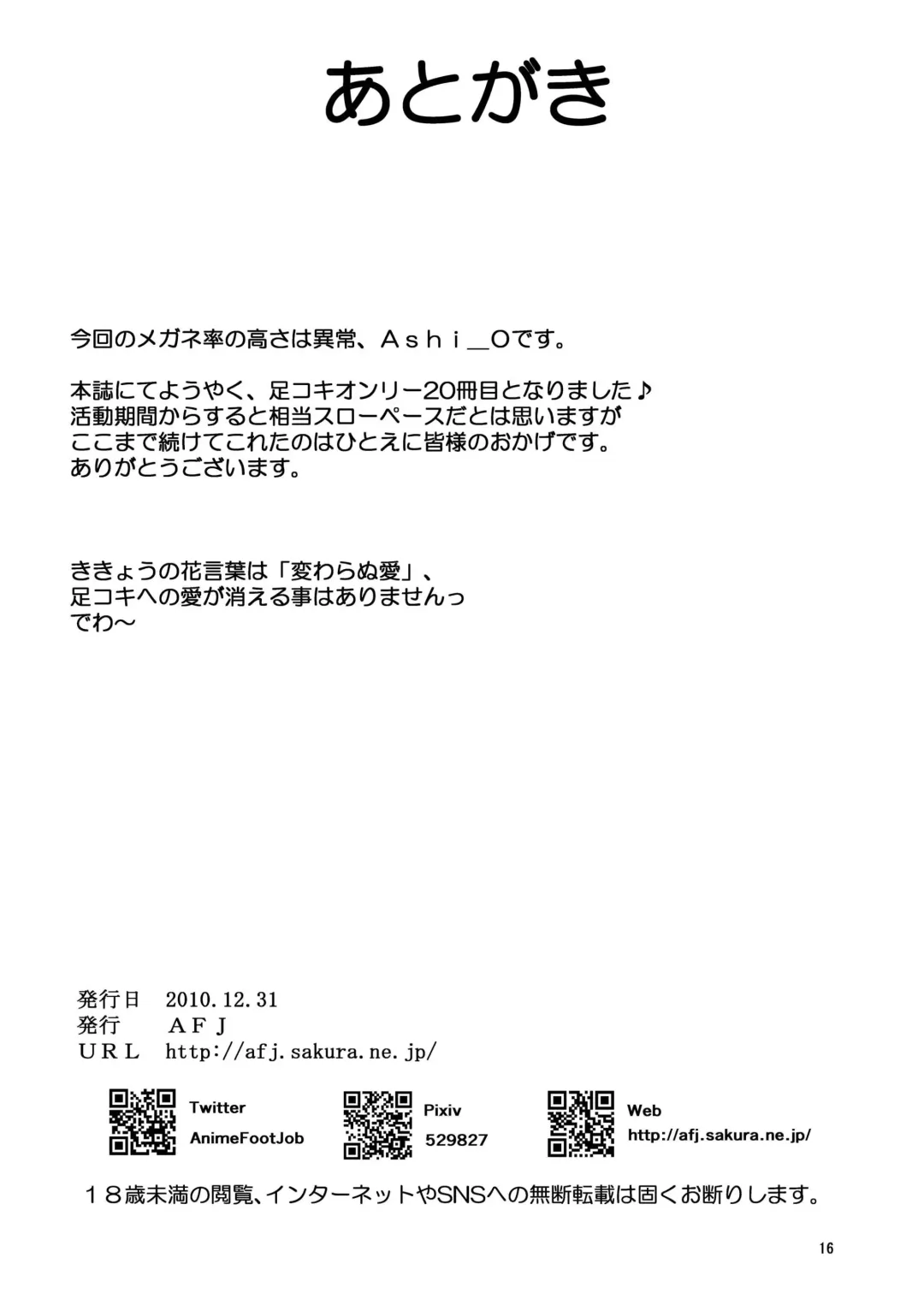 [Ashi O] HardFetish ZuriCure! Fhentai - Page 18