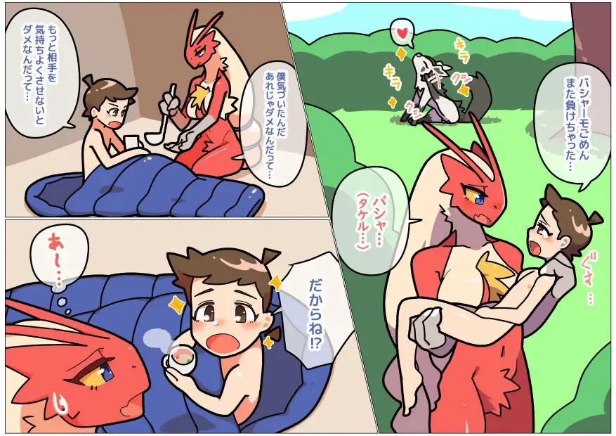 [Umadura Grenouille] Bashaamo to Shota Fhentai - Page 13