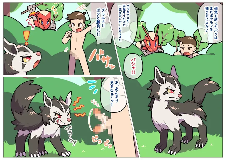 [Umadura Grenouille] Bashaamo to Shota Fhentai - Page 9