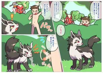 [Umadura Grenouille] Bashaamo to Shota Fhentai - Page 9