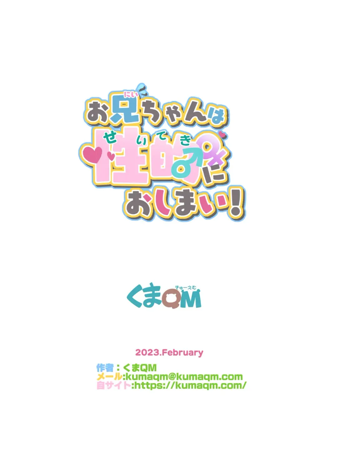 [Kumajiro] Onii-chan wa Seiteki ni Oshimai! | I'm Now Your Sister (Sexually)! Fhentai - Page 18