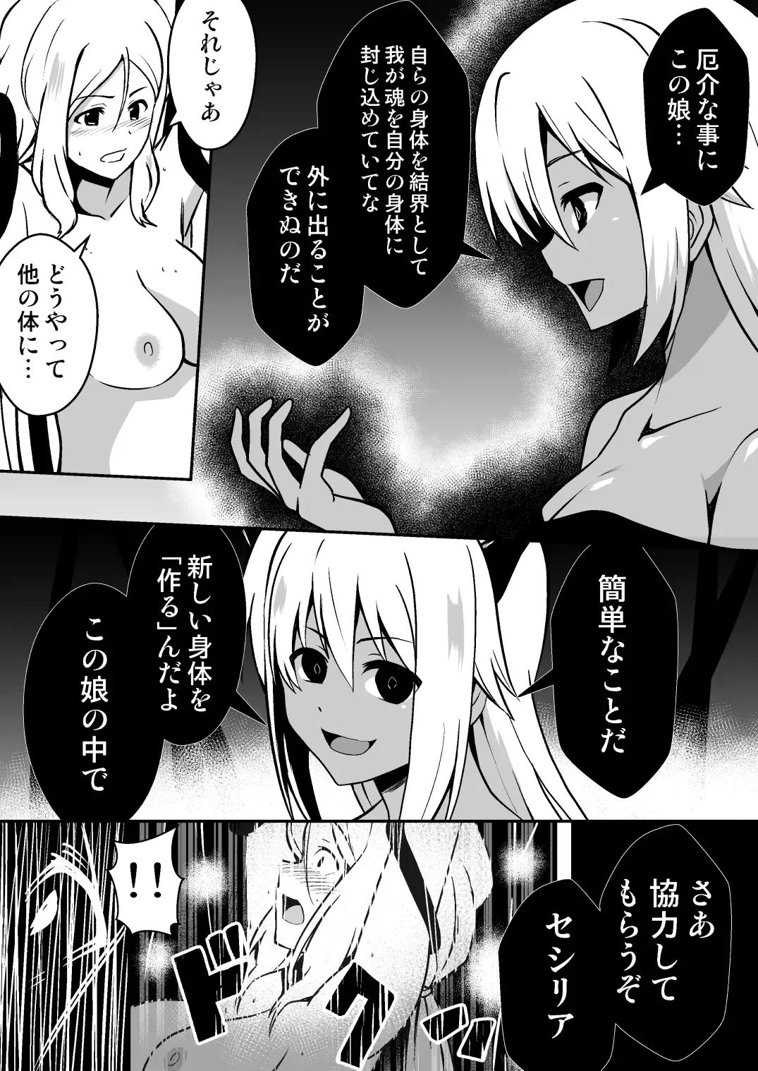 Shuudou Kishi Cecilia ~Futanari Kaizou Kyousei Sakusei~ Fhentai - Page 19