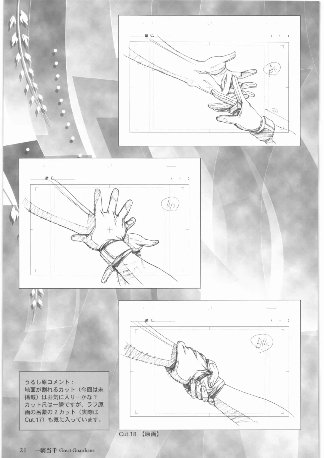 [Urushihara Satoshi] Urushihara Satoshi Gengashuu Ichi Fhentai - Page 22