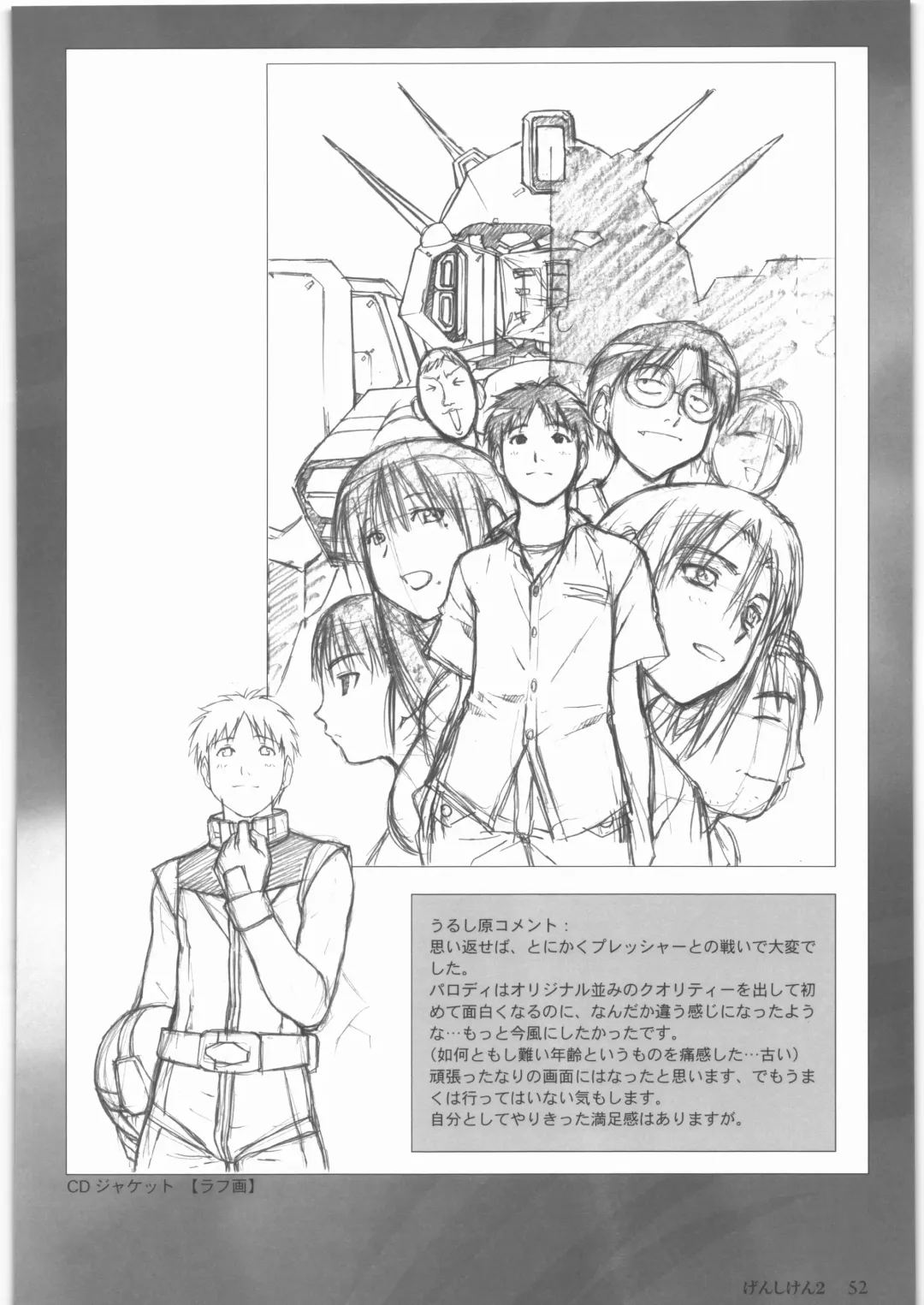 [Urushihara Satoshi] Urushihara Satoshi Gengashuu Ichi Fhentai - Page 53