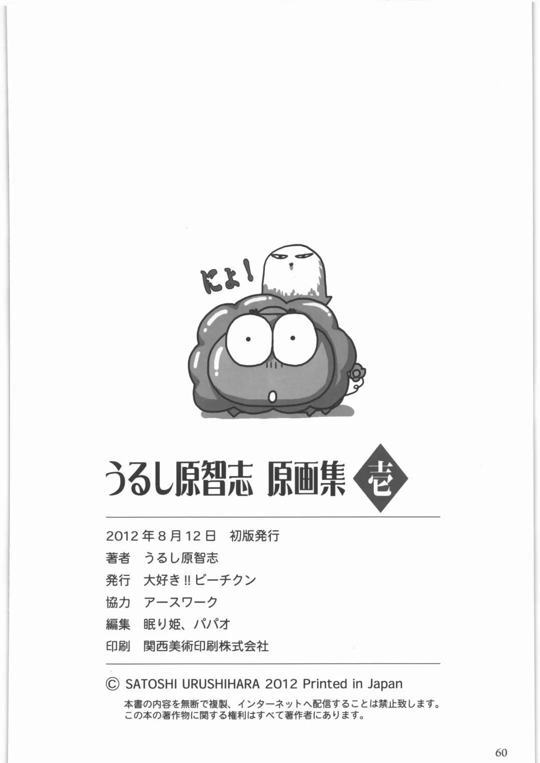[Urushihara Satoshi] Urushihara Satoshi Gengashuu Ichi Fhentai - Page 61